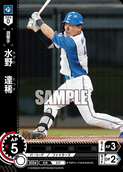 水野　達稀(北海道日本ハムファイターズ) 【TBP01-F38C】